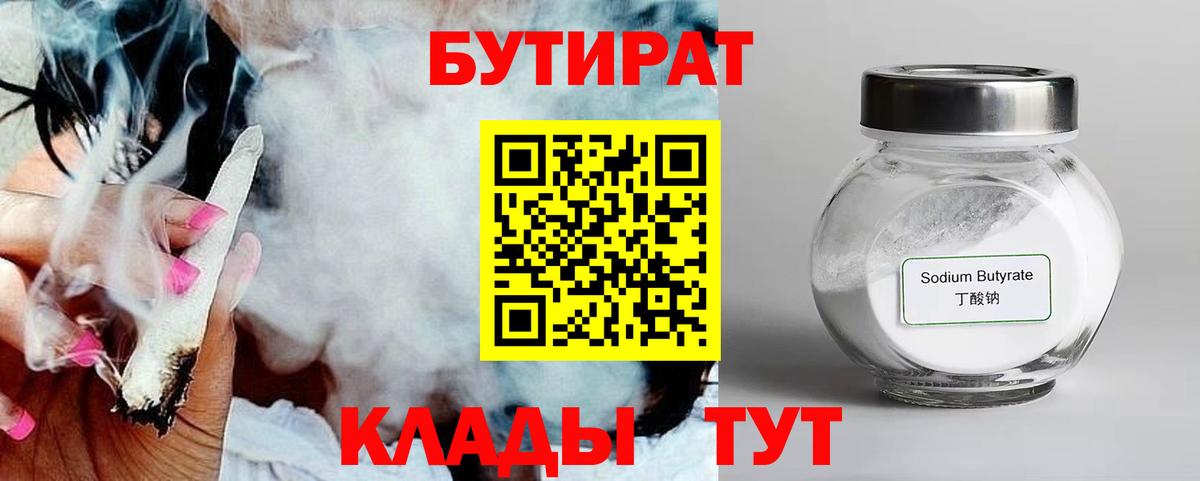 Бутират Butirat  Вход с VPN  БУТИРАТ  Киржач 