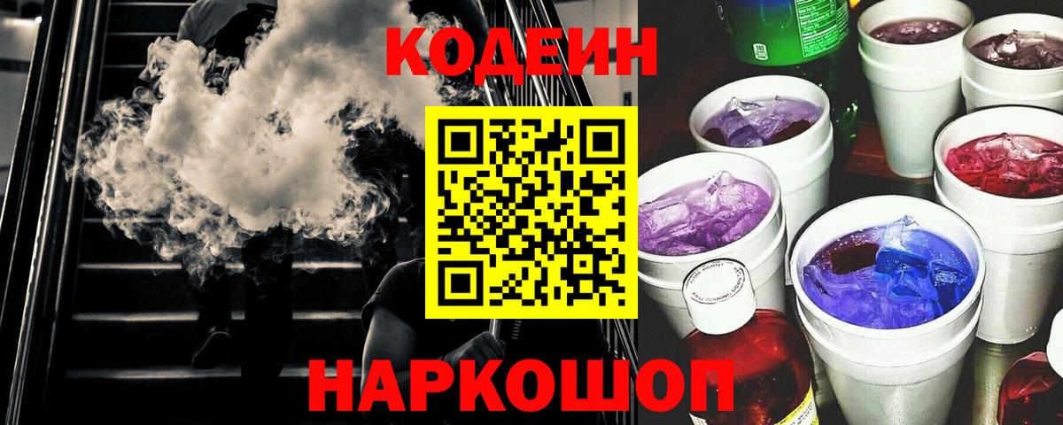 Кодеиновый сироп Lean напиток Lean (лин) Киржач