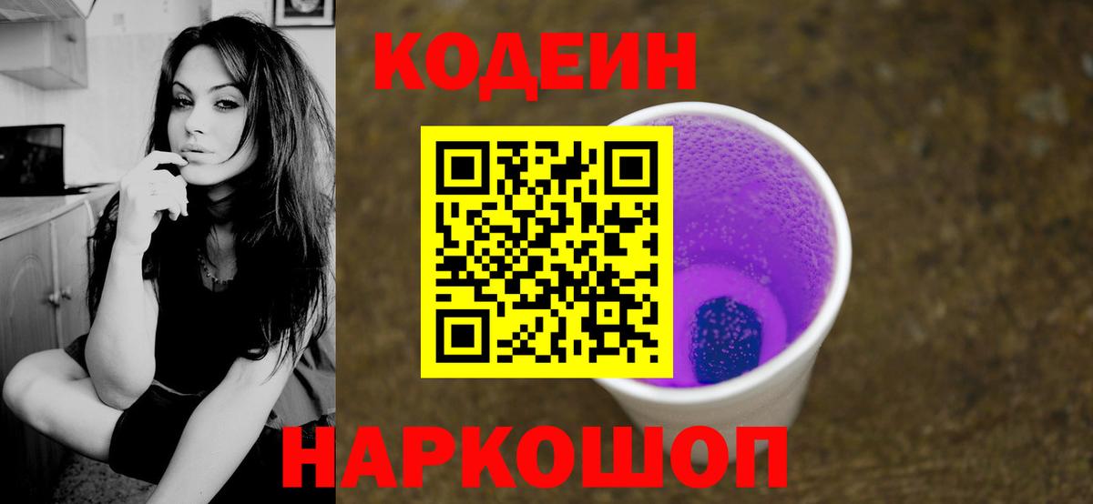 Кодеин напиток Lean (лин)  Вход с VPN  Киржач  Codein напиток Lean (лин) 
