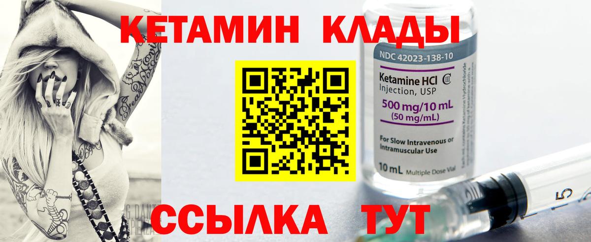 Кетамин VHQ Киржач