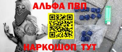 ALPHA PVP Ногинск